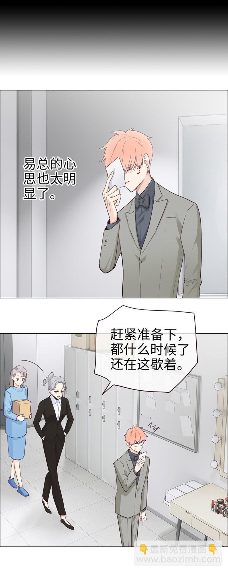 🍚相濡易木 第54话：颁奖 第5页