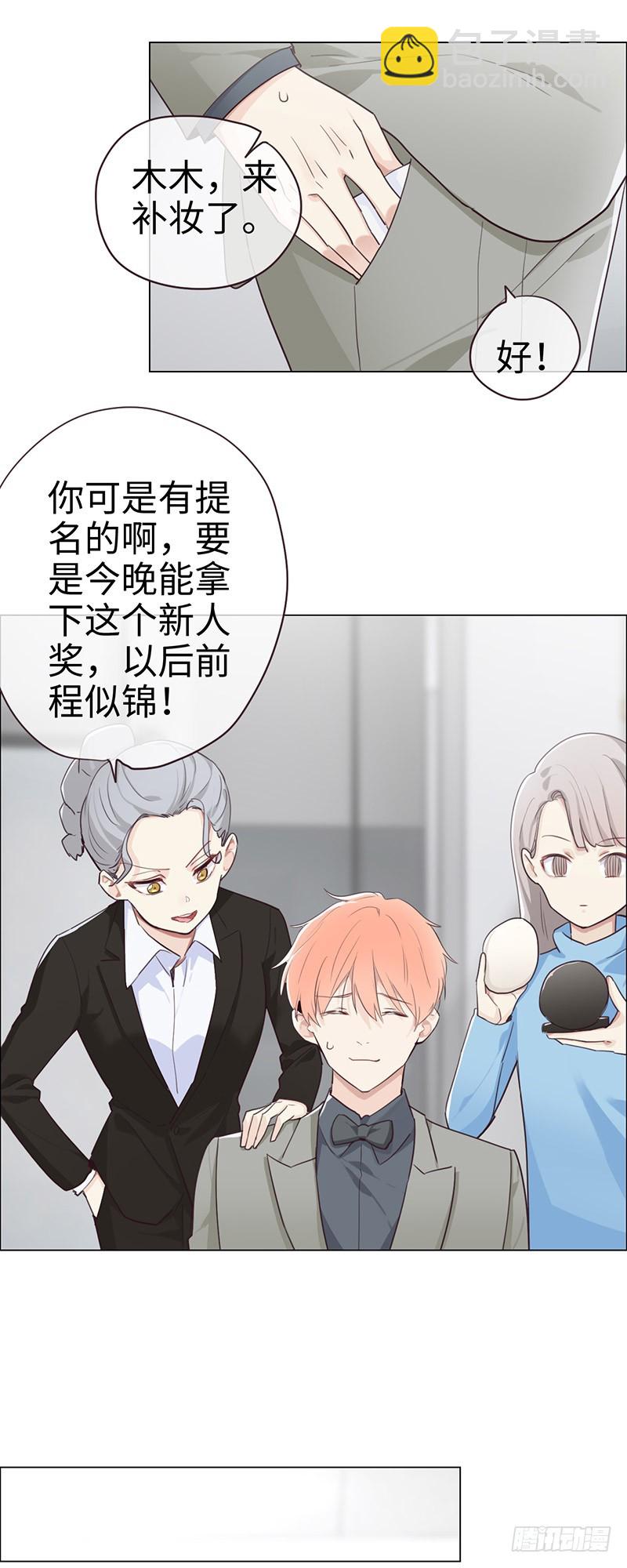 🍚相濡易木 第54话：颁奖 第6页