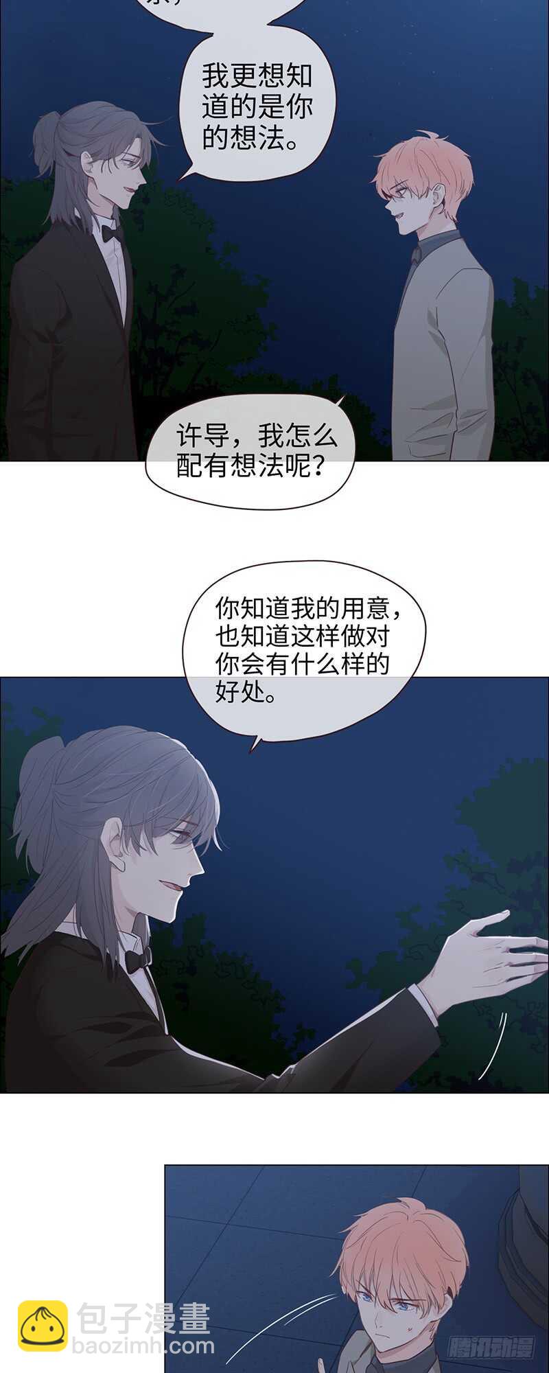 🍚相濡易木 第58话：未来可期 第18页