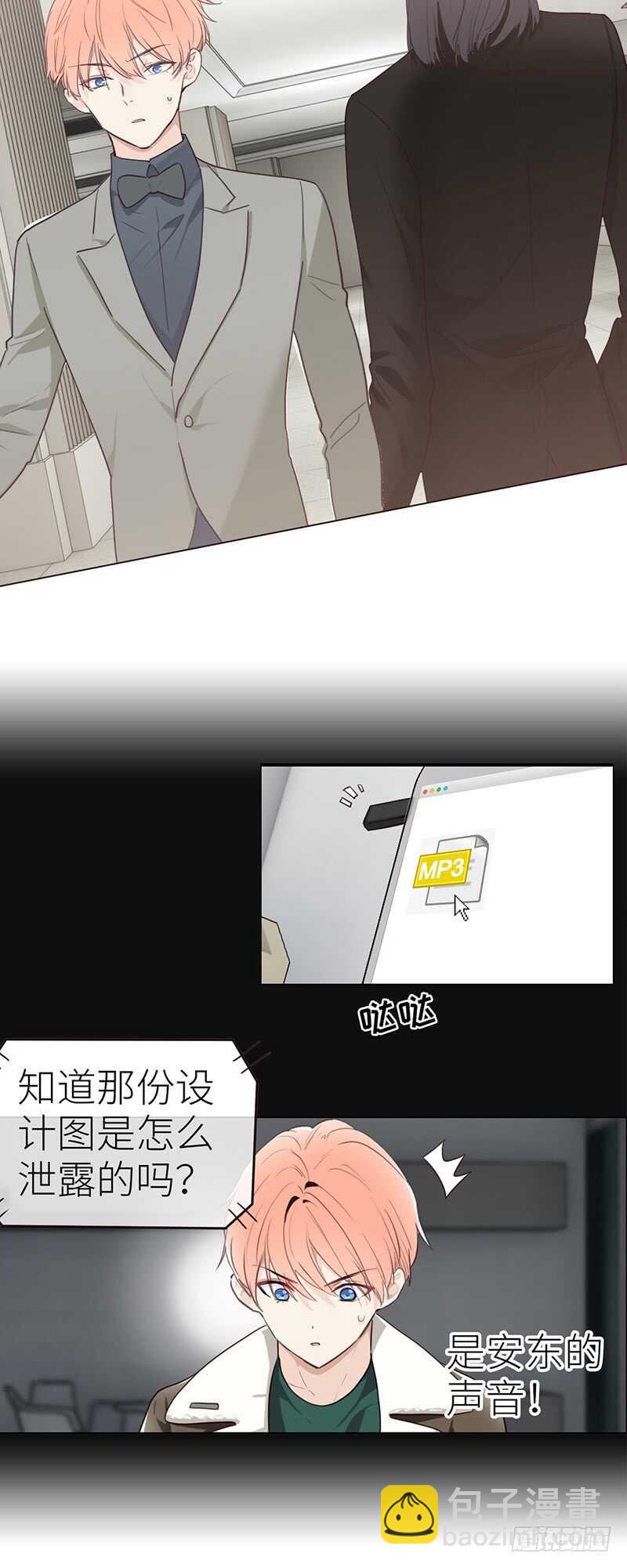 🍚相濡易木 第58话：未来可期 第3页