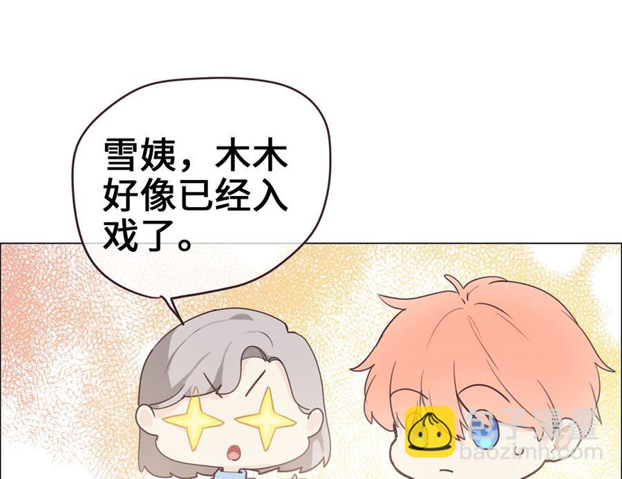 🍚相濡易木 第60话：是幻觉吗？ 第23页