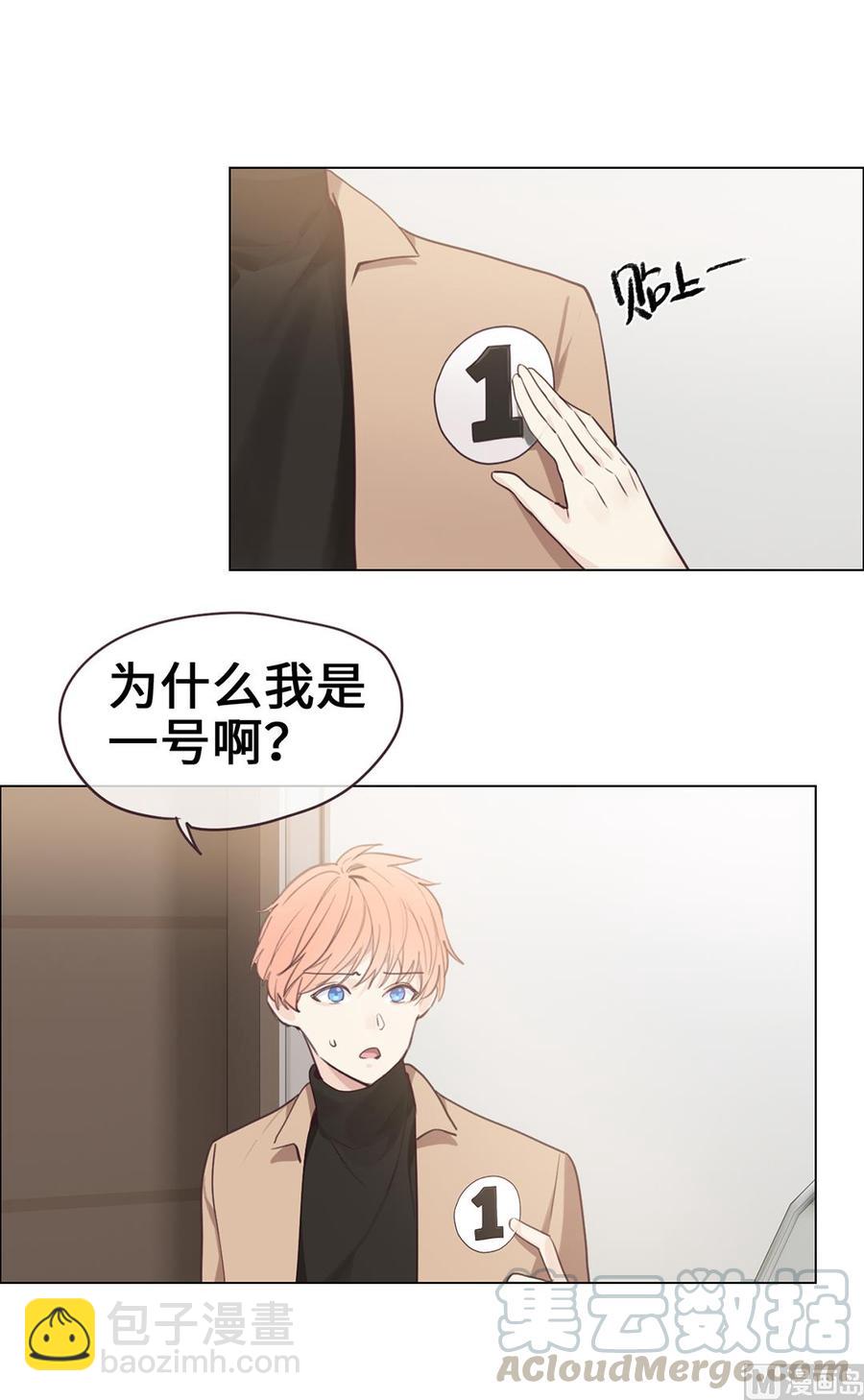 🍚相濡易木 第60话：是幻觉吗？ 第29页