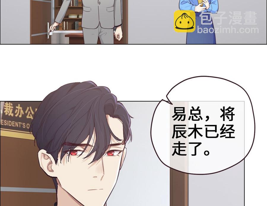 🍚相濡易木 第60话：是幻觉吗？ 第3页