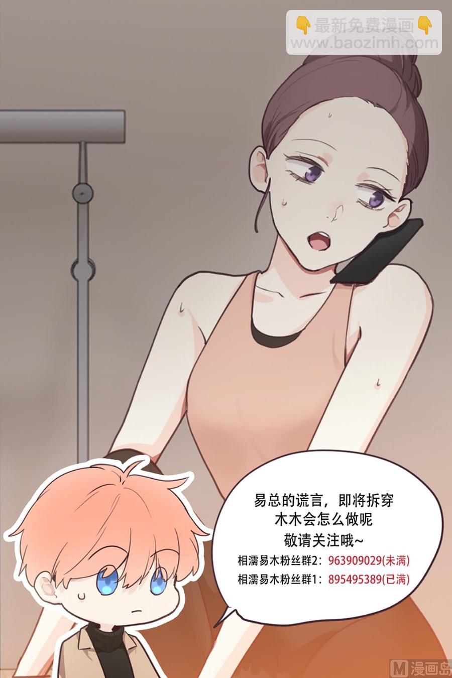 🍚相濡易木 第60话：是幻觉吗？ 第50页