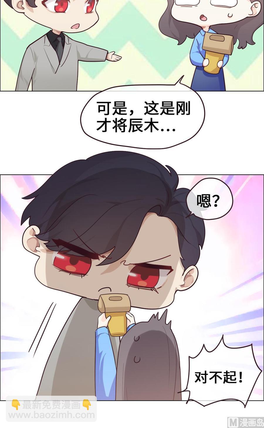 🍚相濡易木 第60话：是幻觉吗？ 第8页