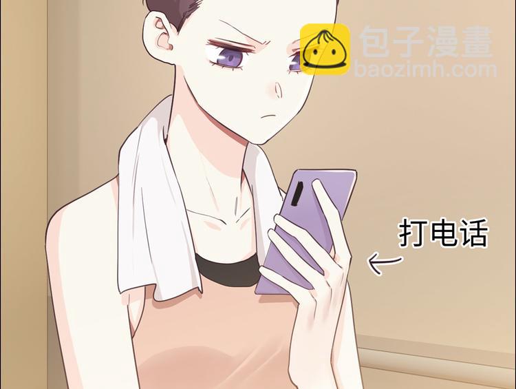 🍚相濡易木 第62话：躲不过助攻 第15页