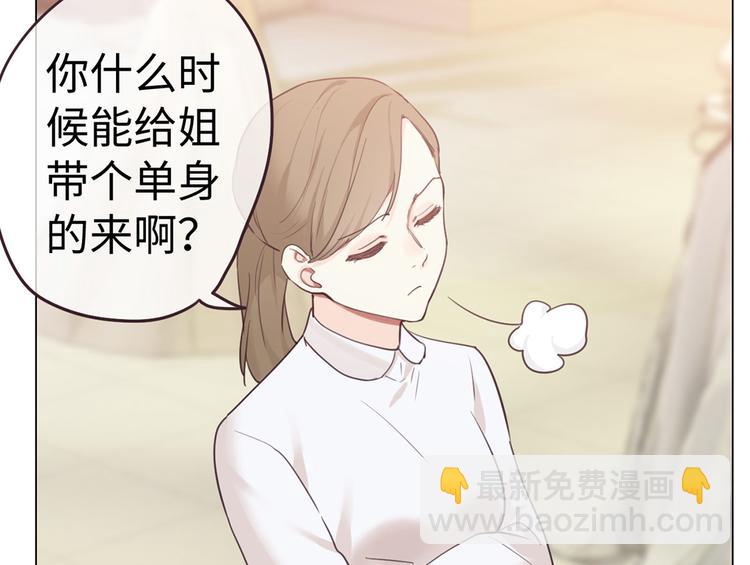 🍚相濡易木 第62话：躲不过助攻 第45页