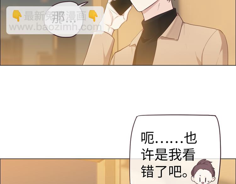 🍚相濡易木 第62话：躲不过助攻 第5页