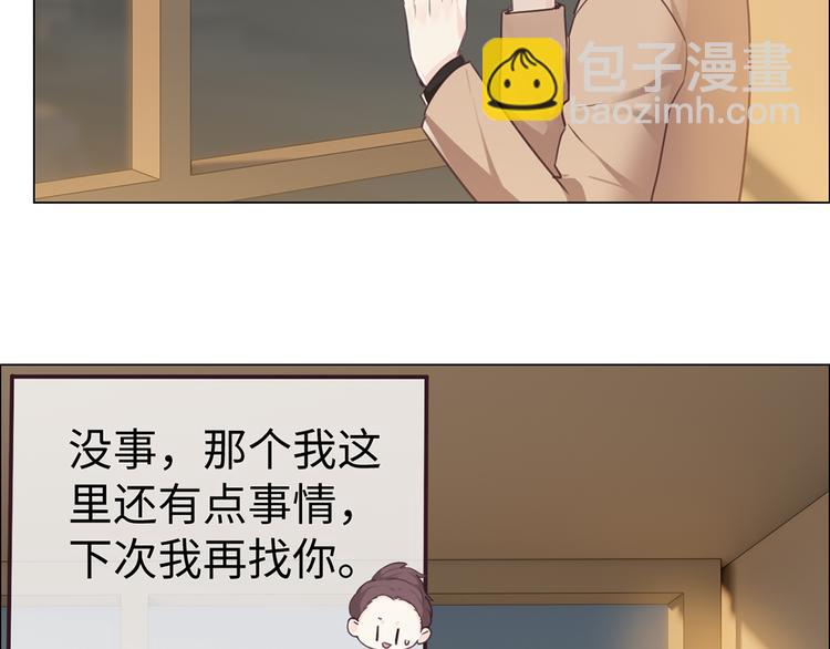 🍚相濡易木 第62话：躲不过助攻 第8页