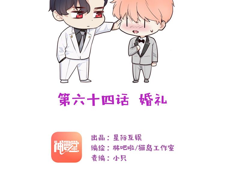 🍚相濡易木 第64话：婚礼 第2页