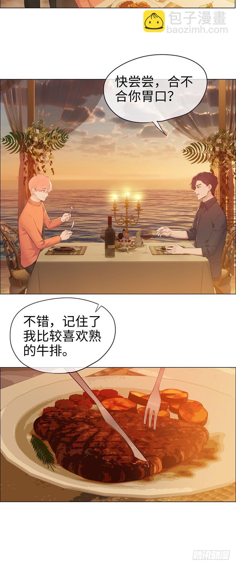 🍚相濡易木 第66话：约会流程 第19页