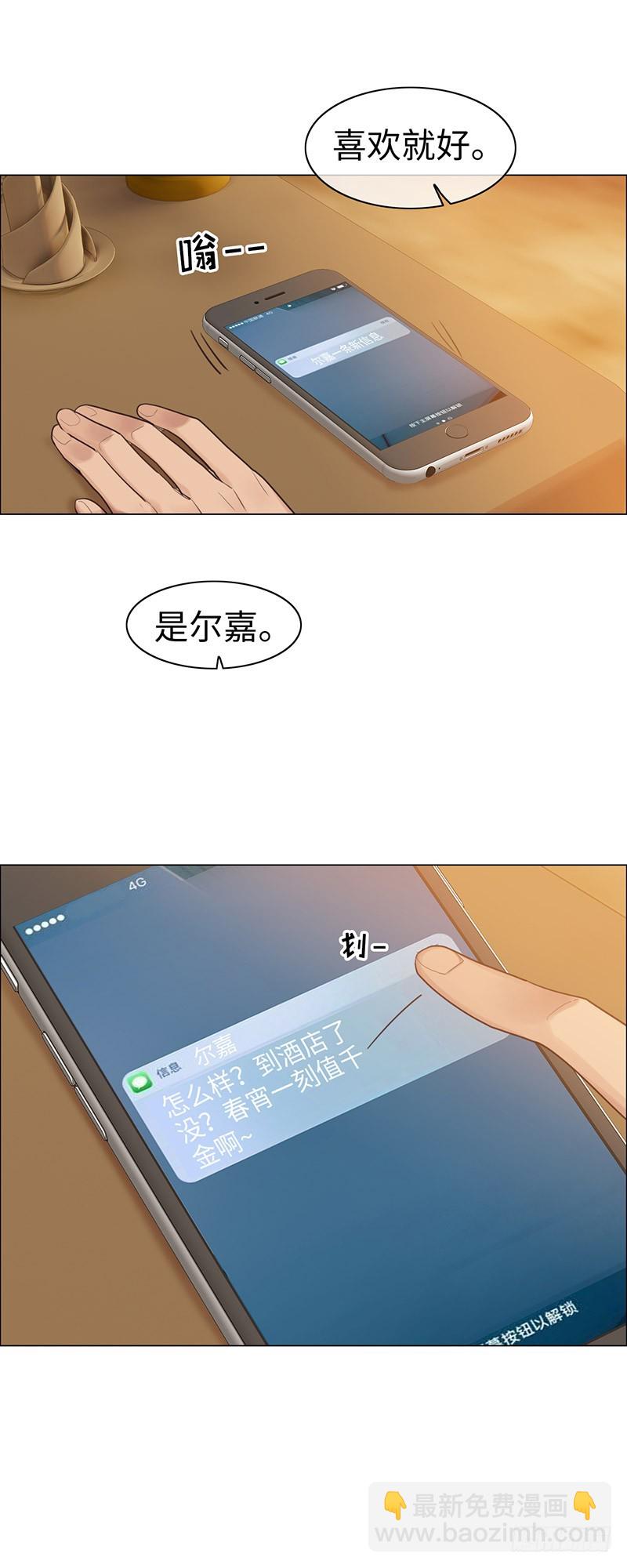 🍚相濡易木 第66话：约会流程 第20页