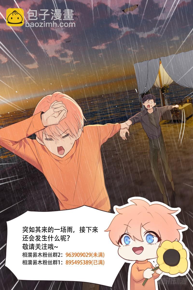 🍚相濡易木 第66话：约会流程 第21页