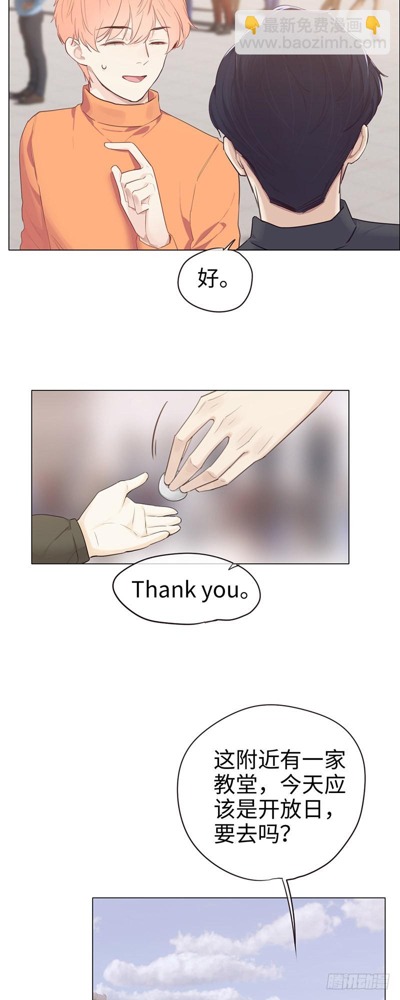🍚相濡易木 第66话：约会流程 第3页