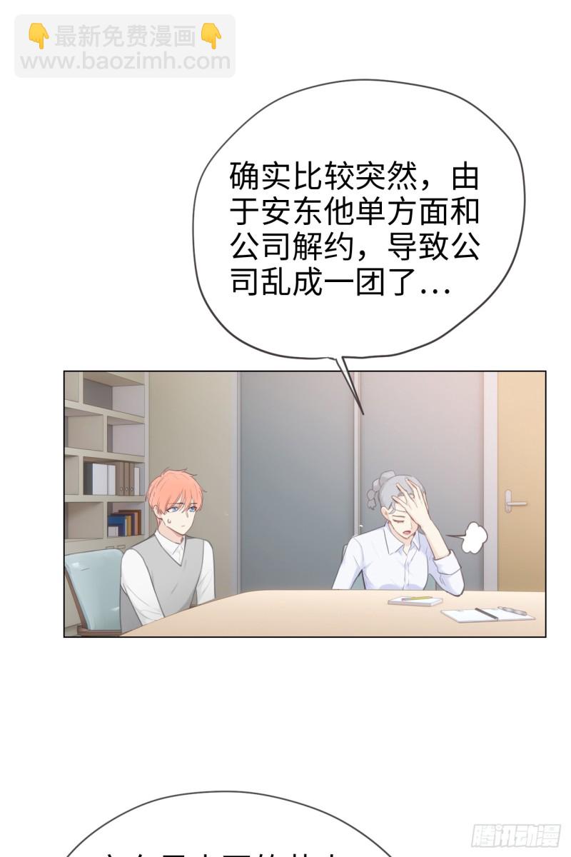 🍚相濡易木 第68话：解约 第25页