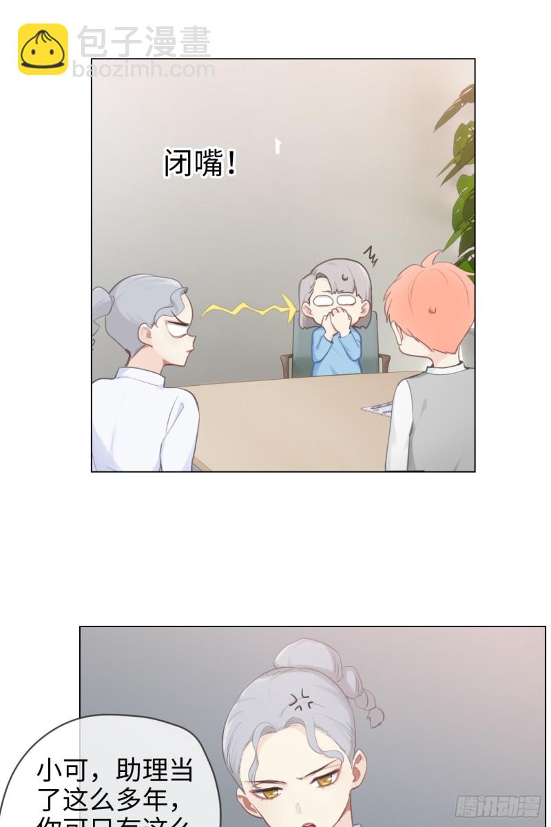 🍚相濡易木 第68话：解约 第27页