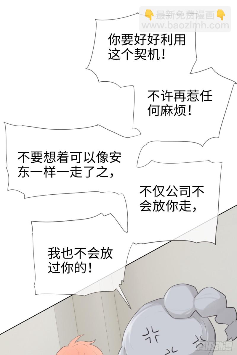 🍚相濡易木 第68话：解约 第30页