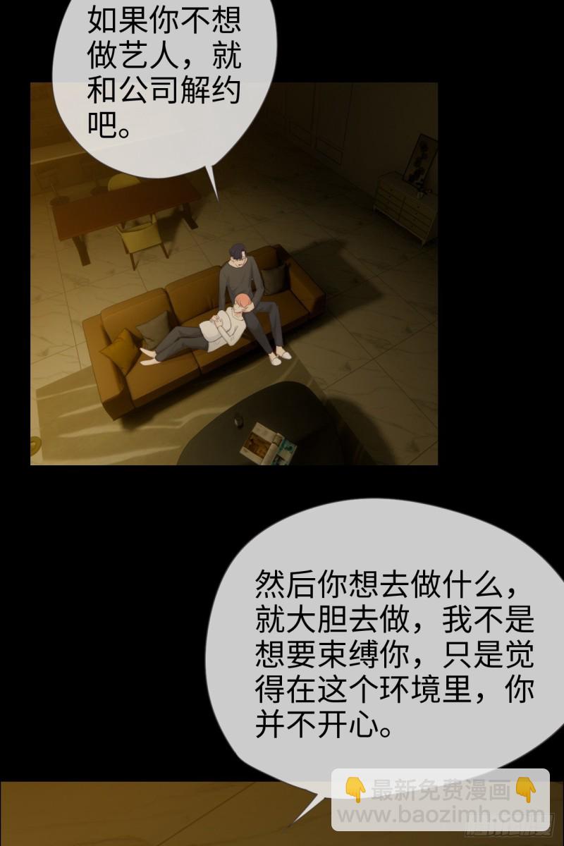 🍚相濡易木 第68话：解约 第32页