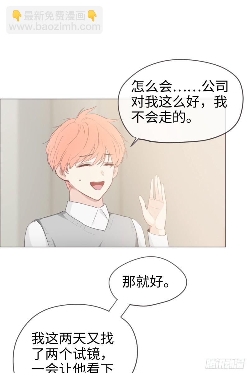 🍚相濡易木 第68话：解约 第35页