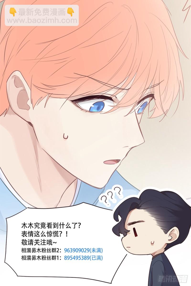 🍚相濡易木 第68话：解约 第38页