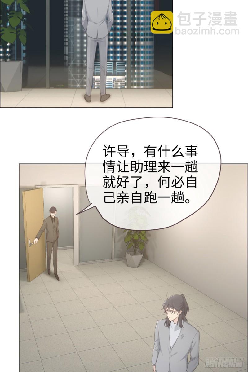 🍚相濡易木 第70话：情敌见面 第19页