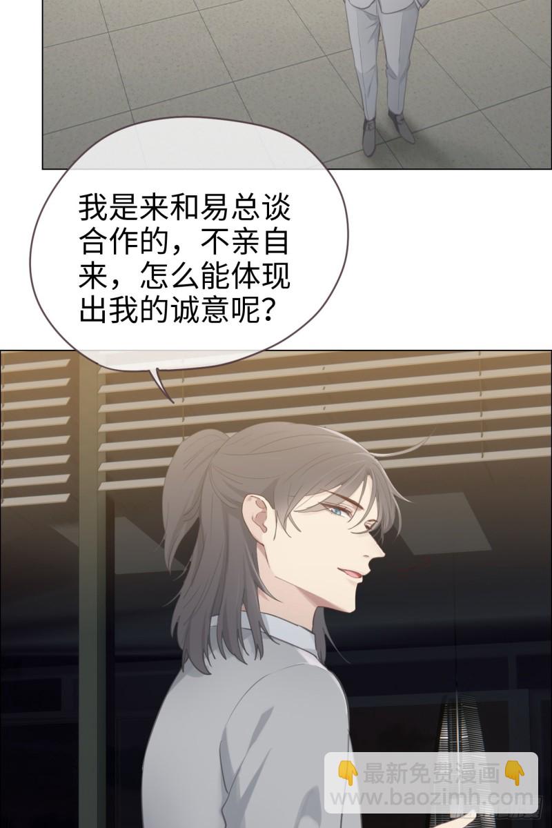 🍚相濡易木 第70话：情敌见面 第20页