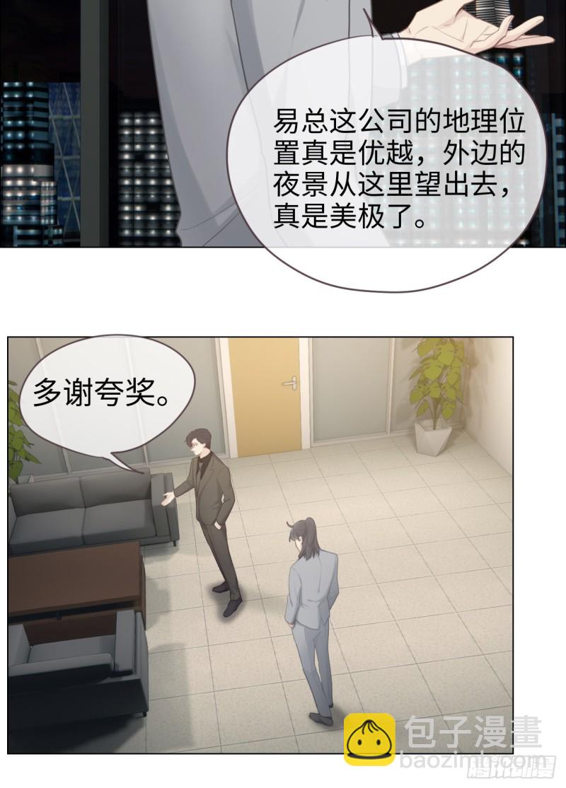 🍚相濡易木 第70话：情敌见面 第21页