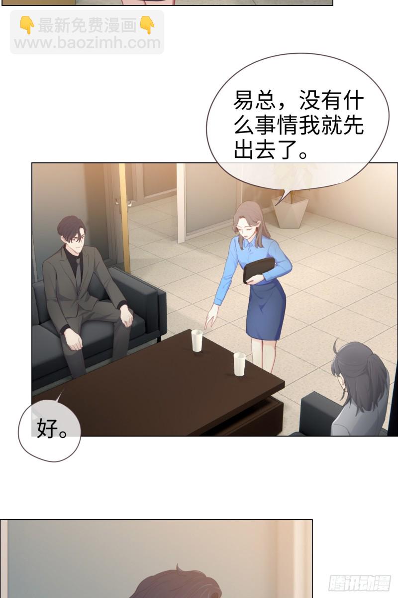 🍚相濡易木 第70话：情敌见面 第23页