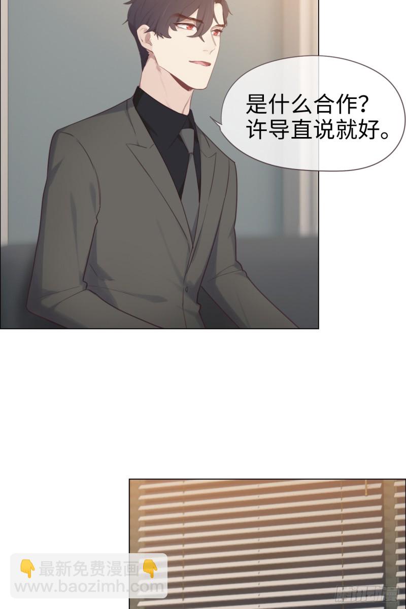 🍚相濡易木 第70话：情敌见面 第24页