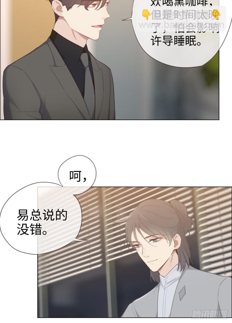 🍚相濡易木 第70话：情敌见面 第26页