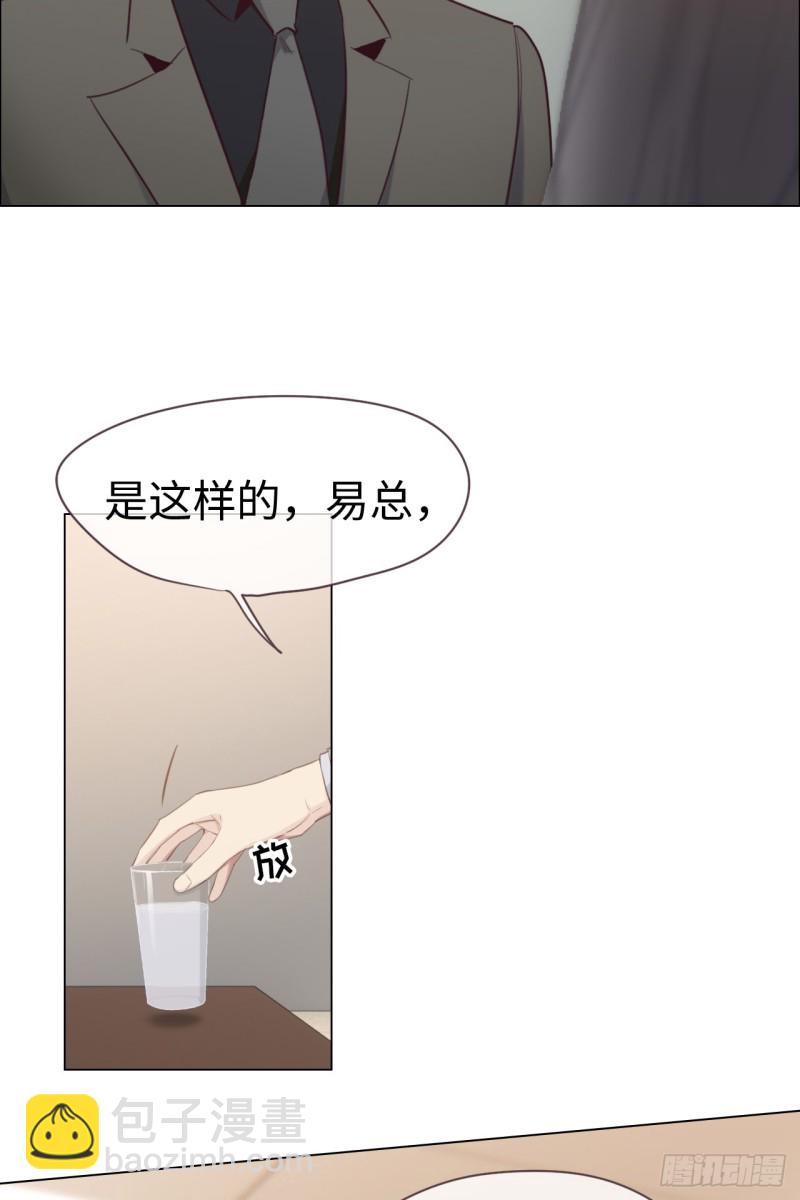 🍚相濡易木 第70话：情敌见面 第29页