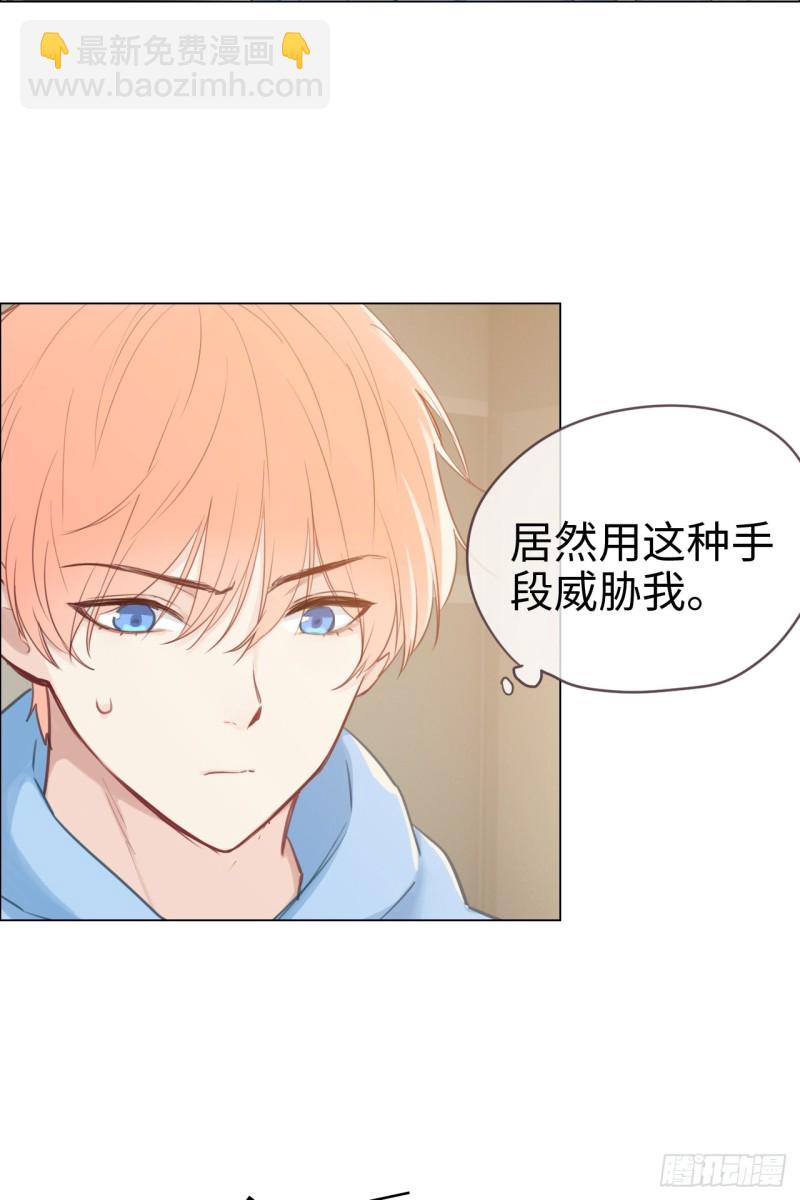 🍚相濡易木 第70话：情敌见面 第3页