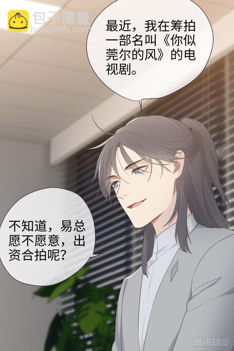 🍚相濡易木 第70话：情敌见面 第30页