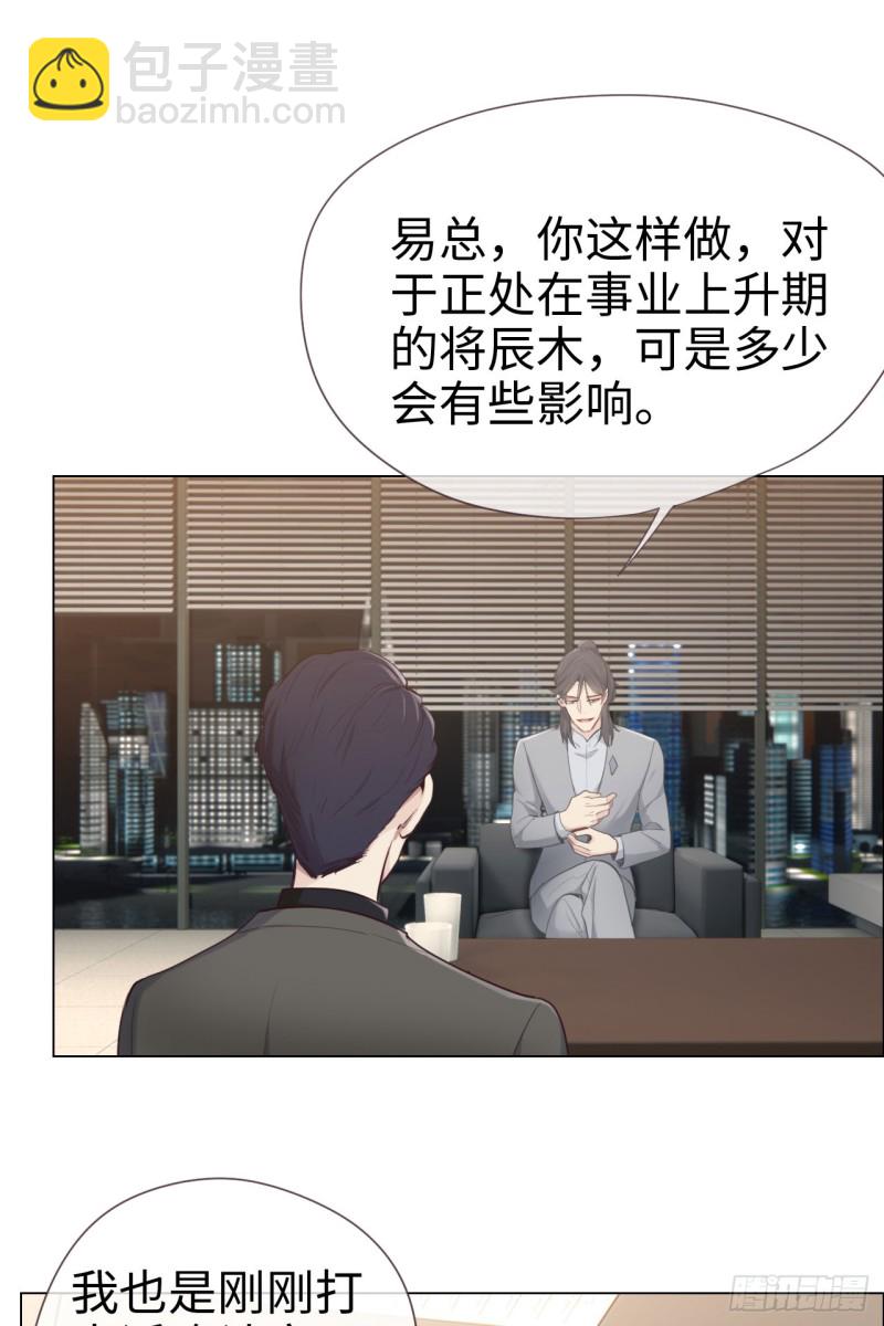 🍚相濡易木 第70话：情敌见面 第37页
