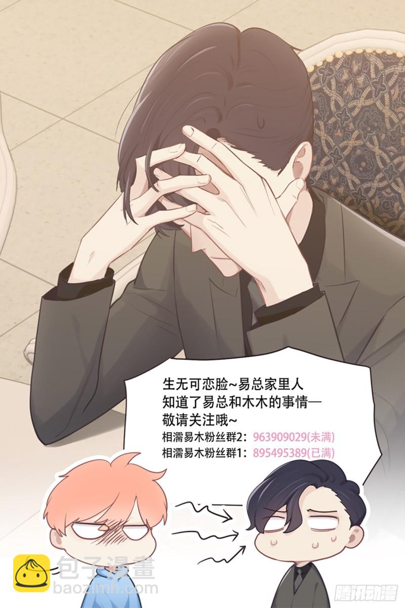 🍚相濡易木 第70话：情敌见面 第39页