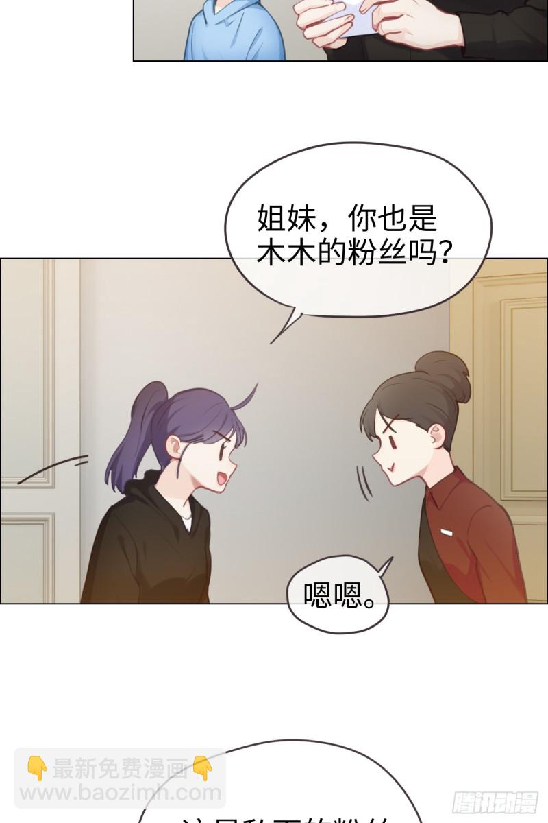 🍚相濡易木 第72话：刚好是他而已 第15页