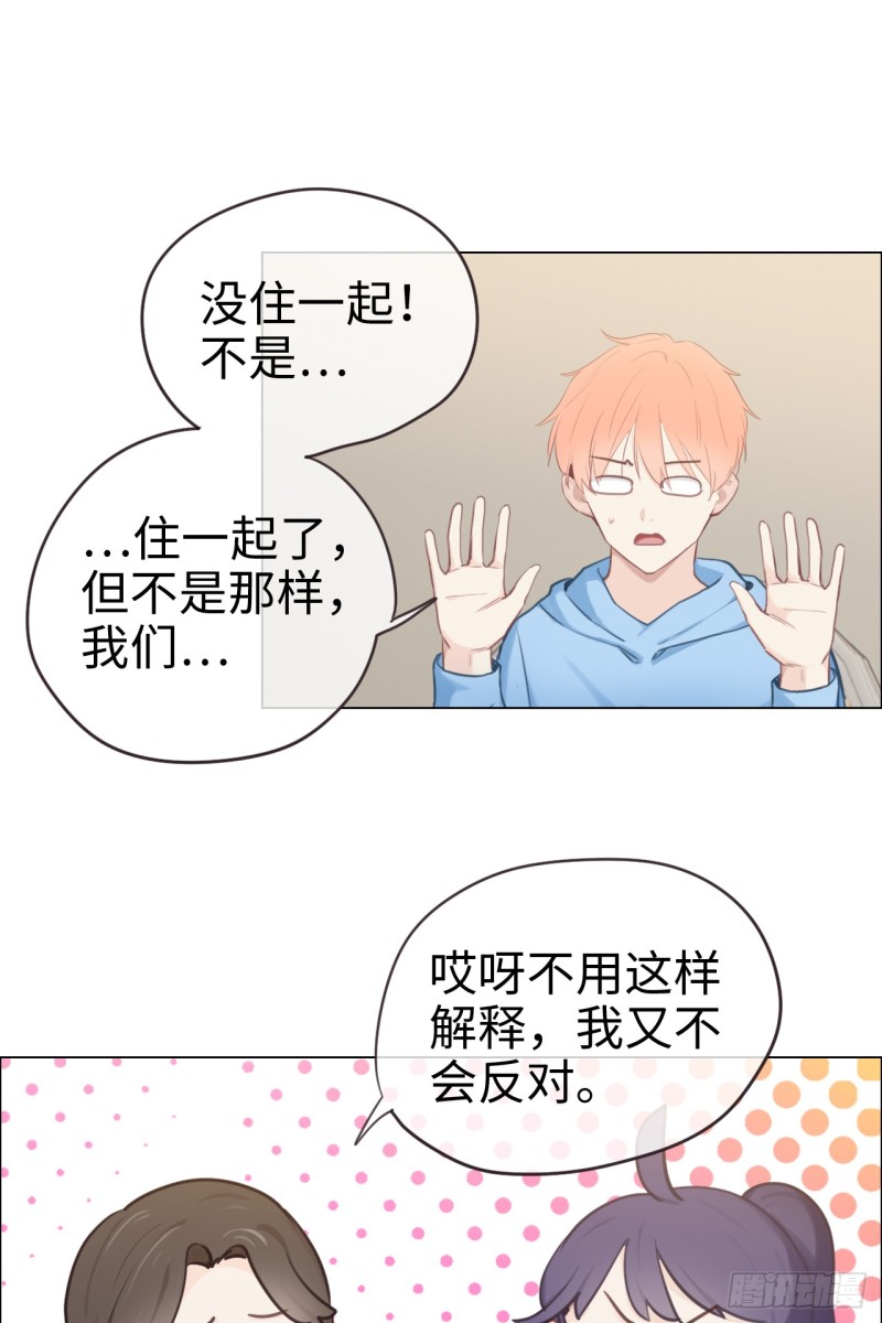 🍚相濡易木 第72话：刚好是他而已 第2页