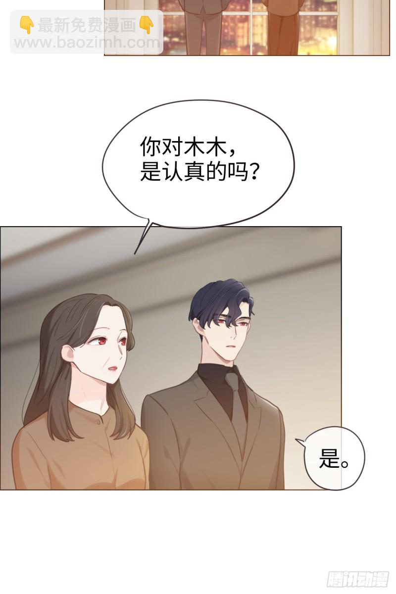 🍚相濡易木 第72话：刚好是他而已 第23页