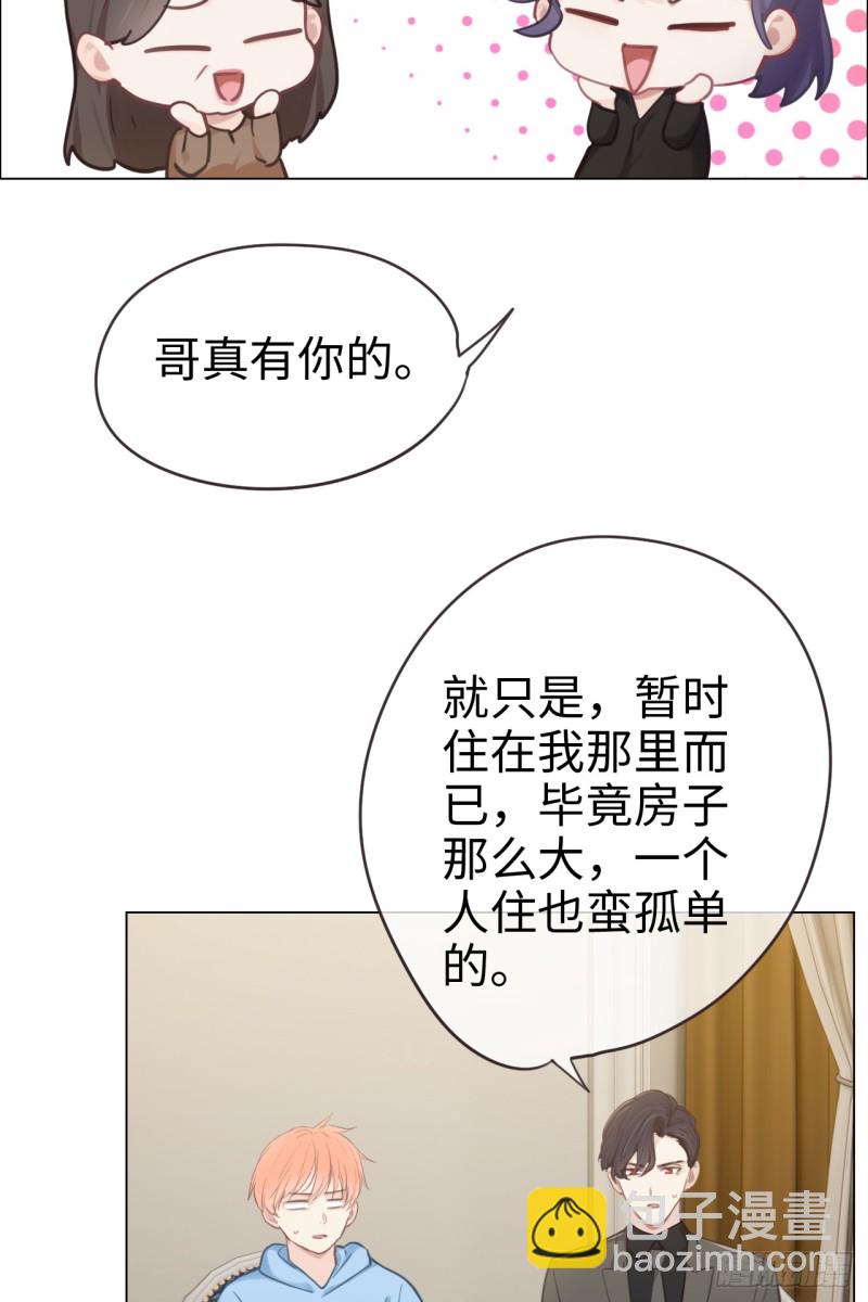 🍚相濡易木 第72话：刚好是他而已 第3页