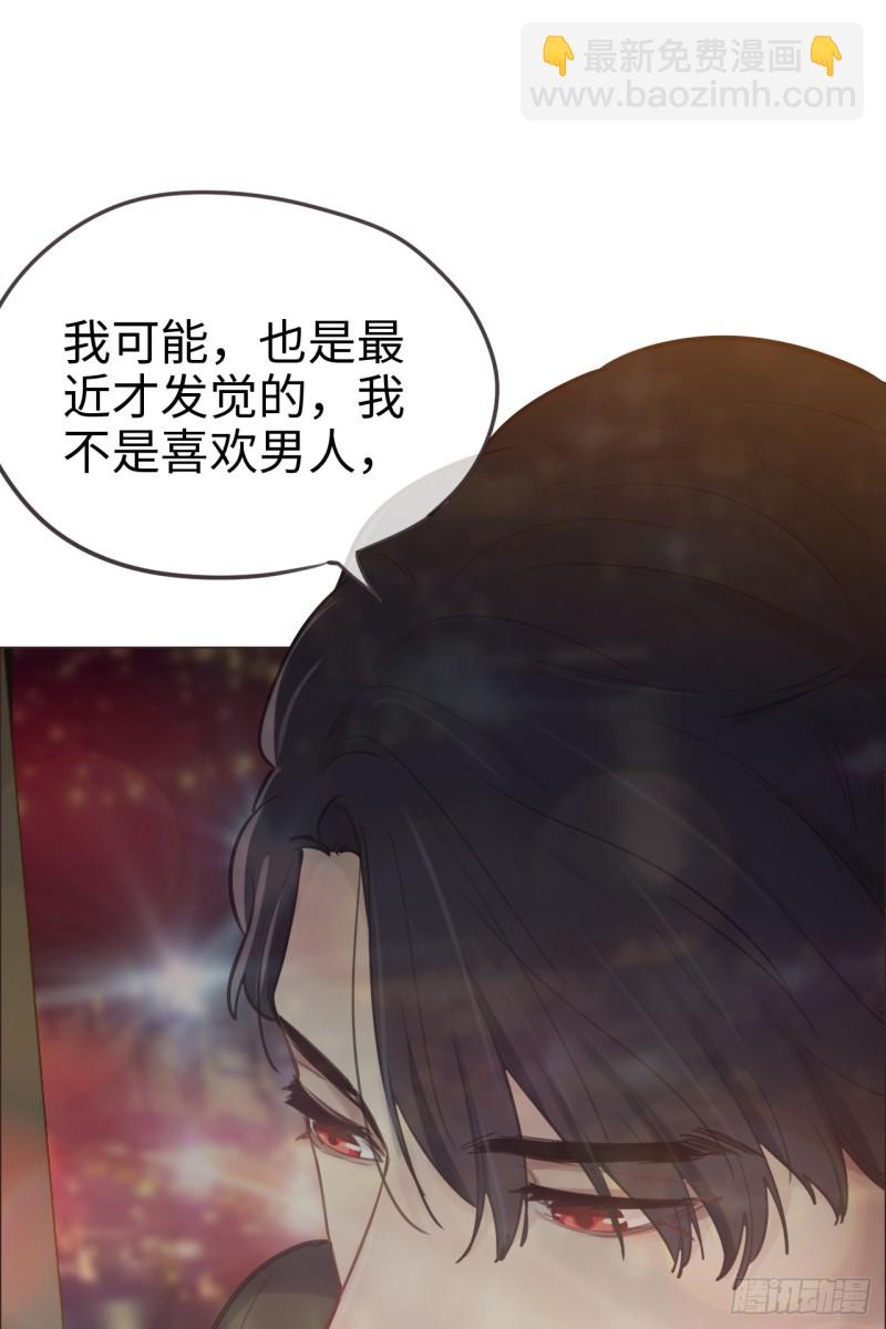 🍚相濡易木 第72话：刚好是他而已 第32页