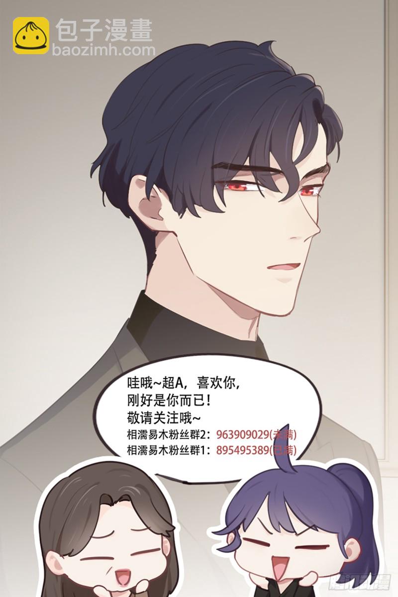 🍚相濡易木 第72话：刚好是他而已 第34页