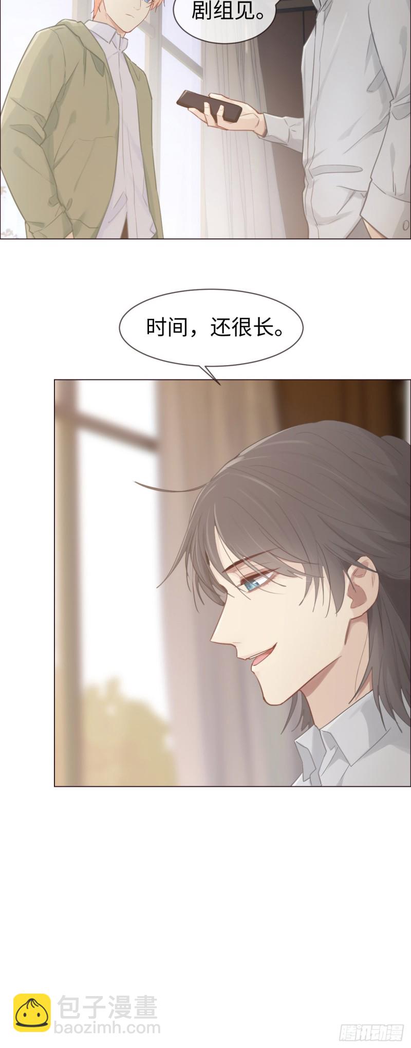 🍚相濡易木 第74话：“玩物” 第12页