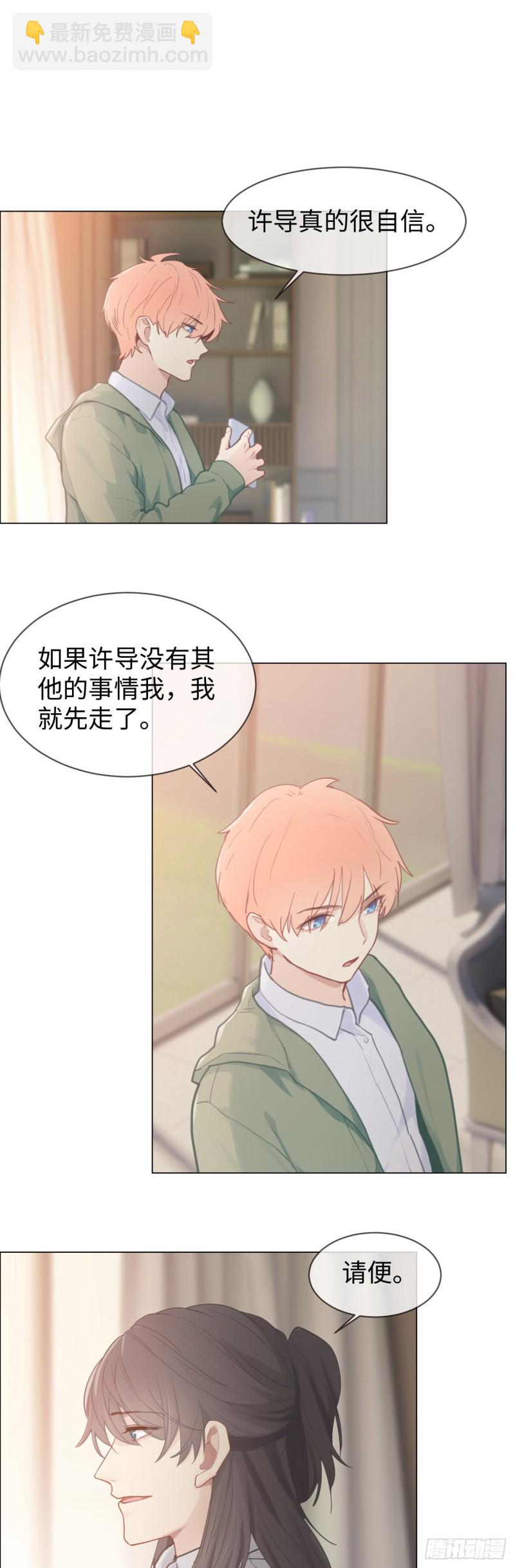 🍚相濡易木 第74话：“玩物” 第13页