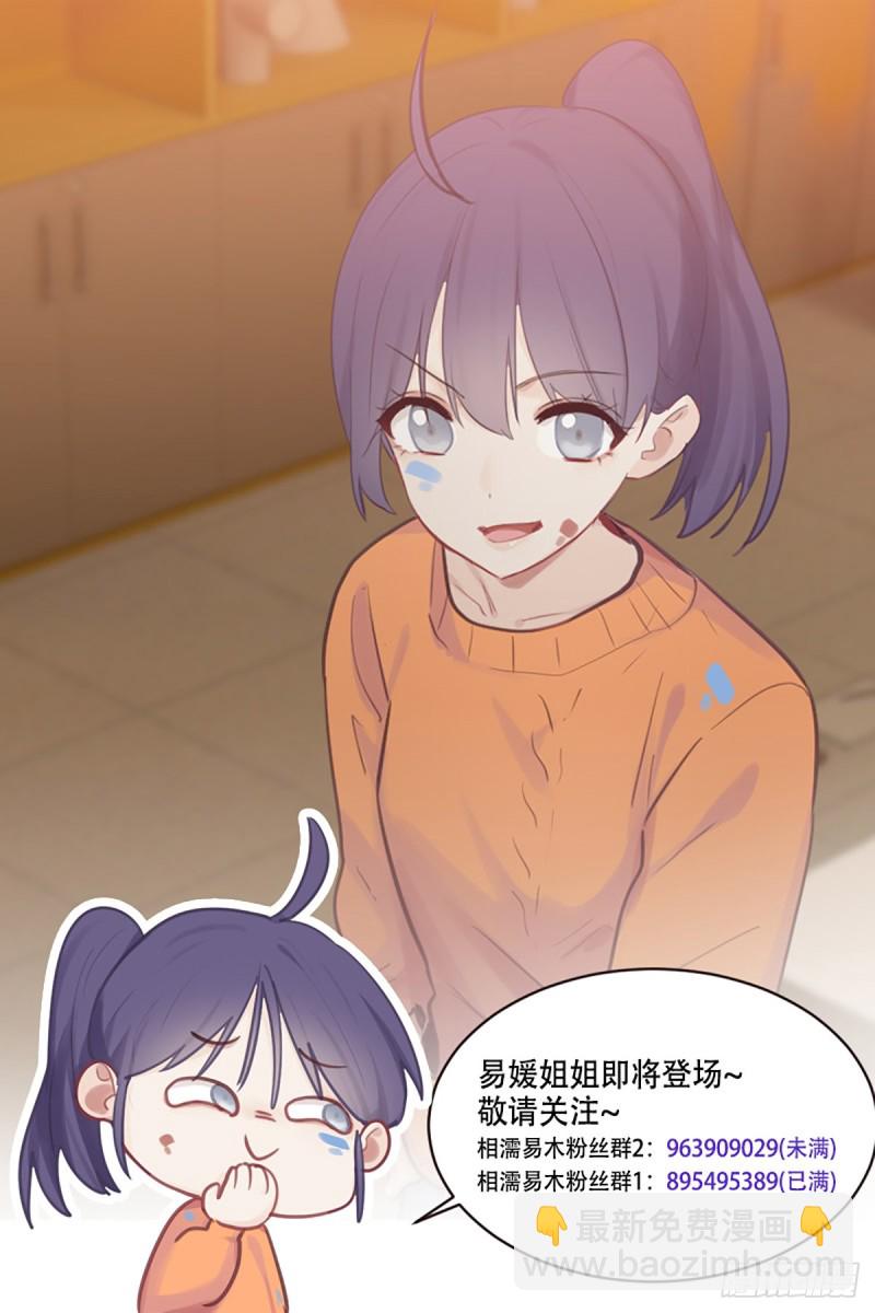 🍚相濡易木 第74话：“玩物” 第15页