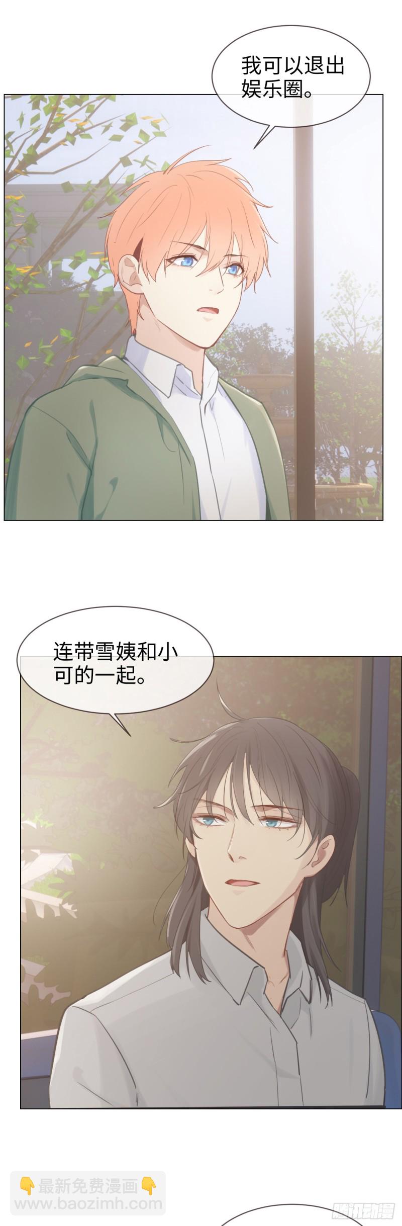 🍚相濡易木 第74话：“玩物” 第2页