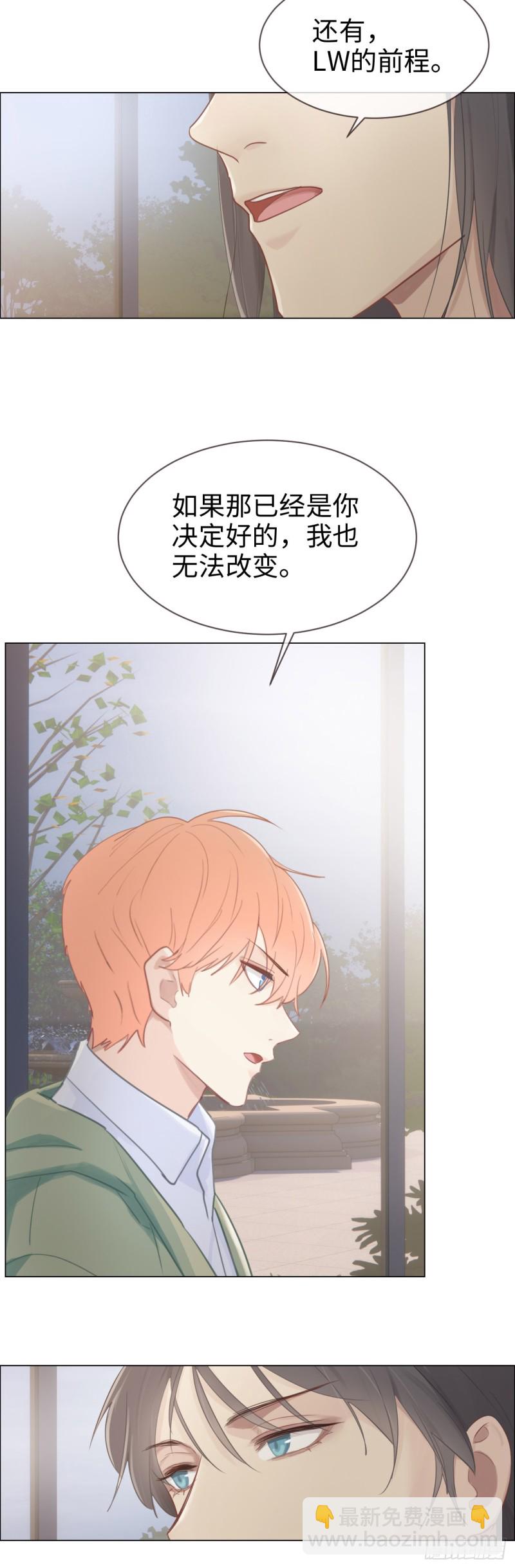 🍚相濡易木 第74话：“玩物” 第3页