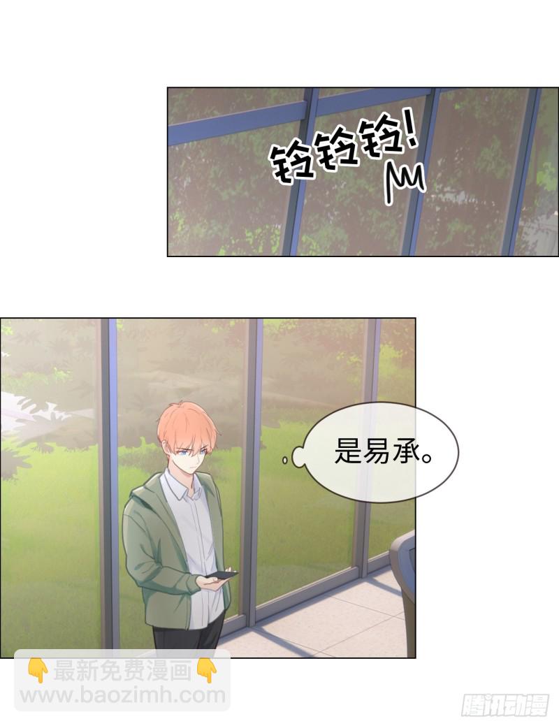 🍚相濡易木 第74话：“玩物” 第4页