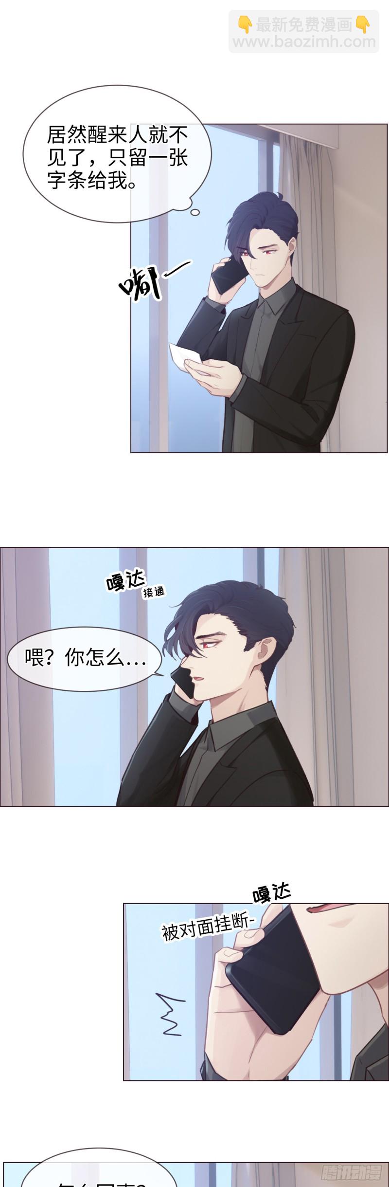 🍚相濡易木 第74话：“玩物” 第5页