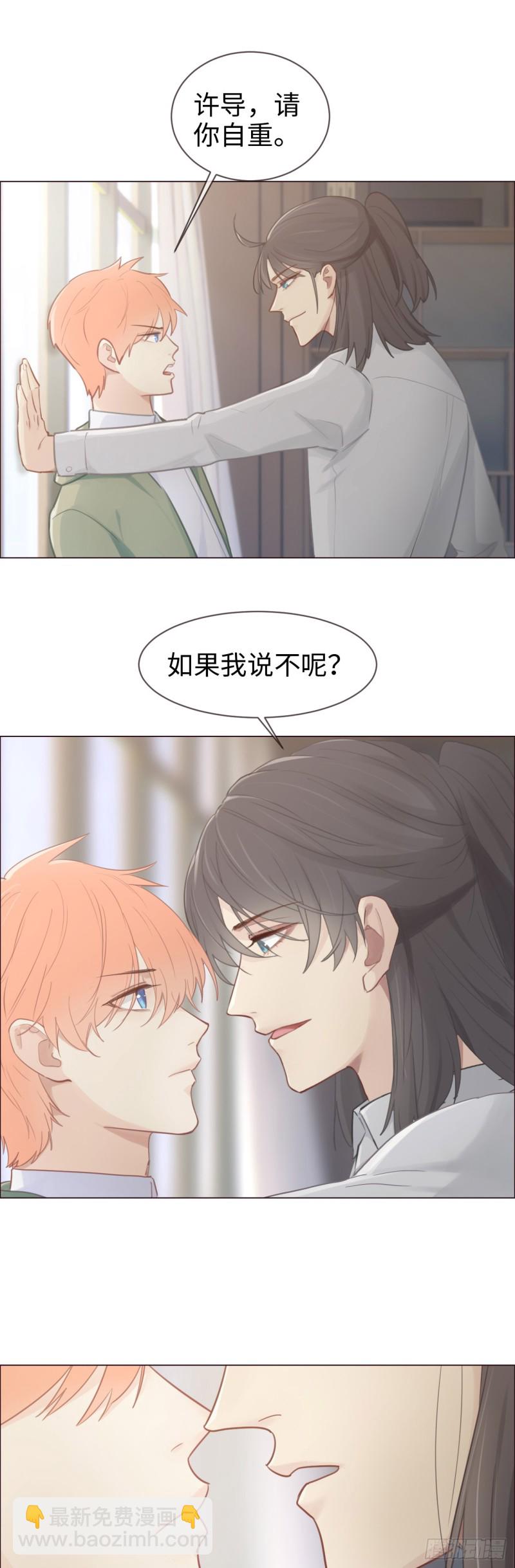 🍚相濡易木 第74话：“玩物” 第8页