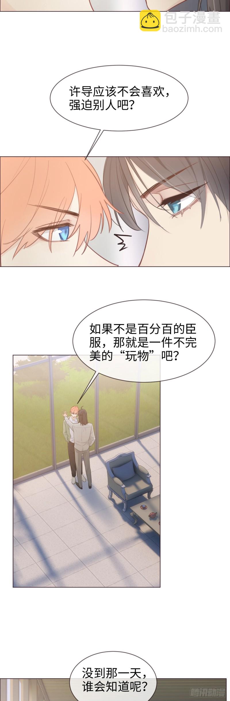 🍚相濡易木 第74话：“玩物” 第9页